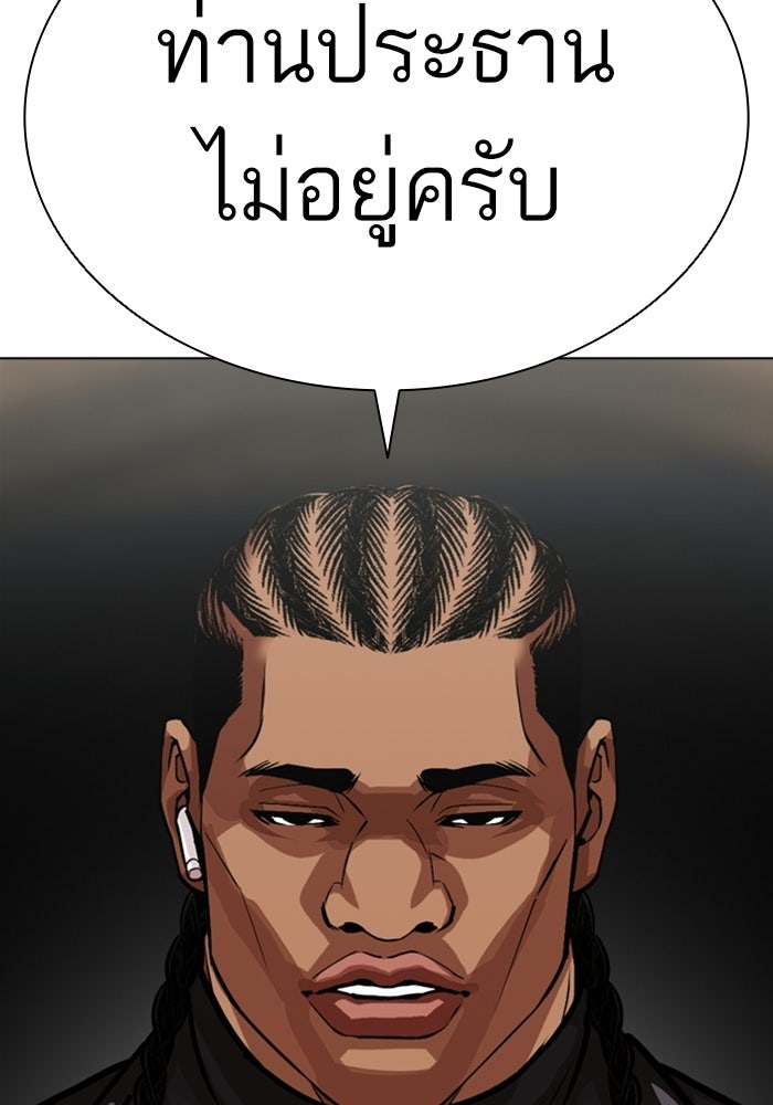 LOOKISM - หน้า 241