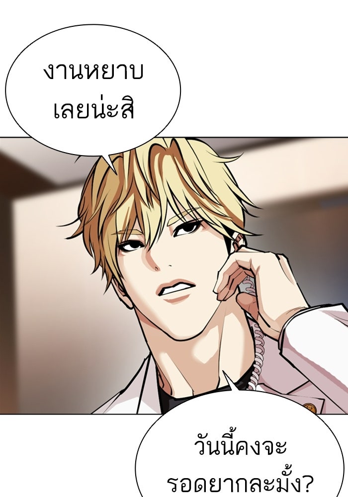 LOOKISM - หน้า 252