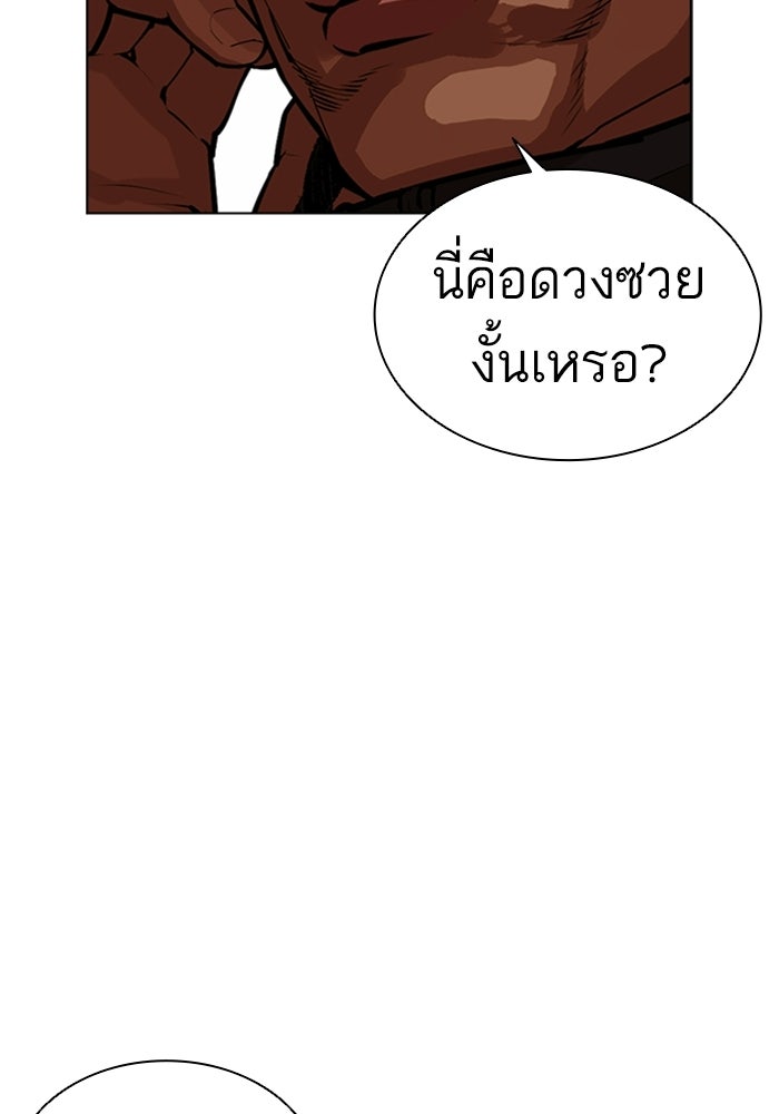LOOKISM - หน้า 254
