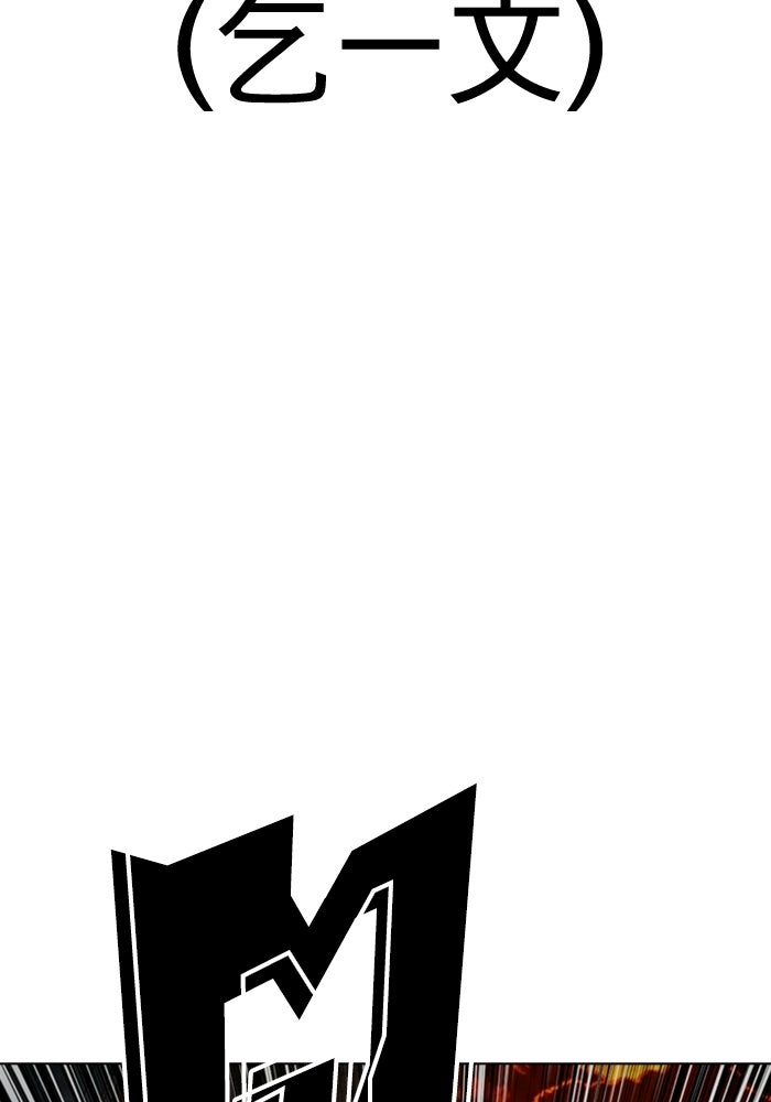 LOOKISM - หน้า 91
