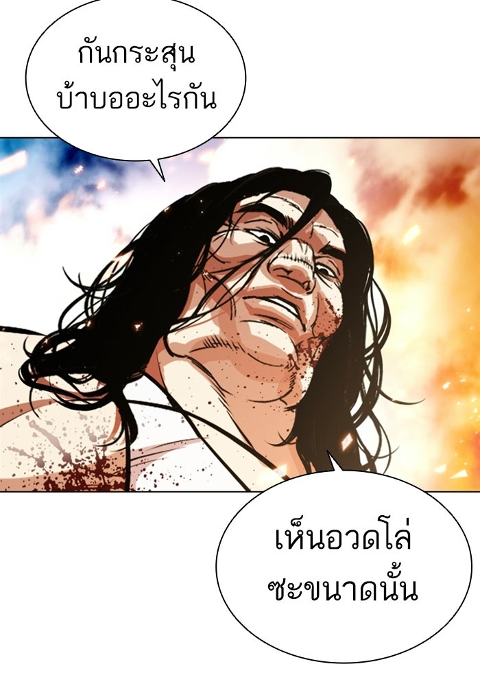LOOKISM - หน้า 97