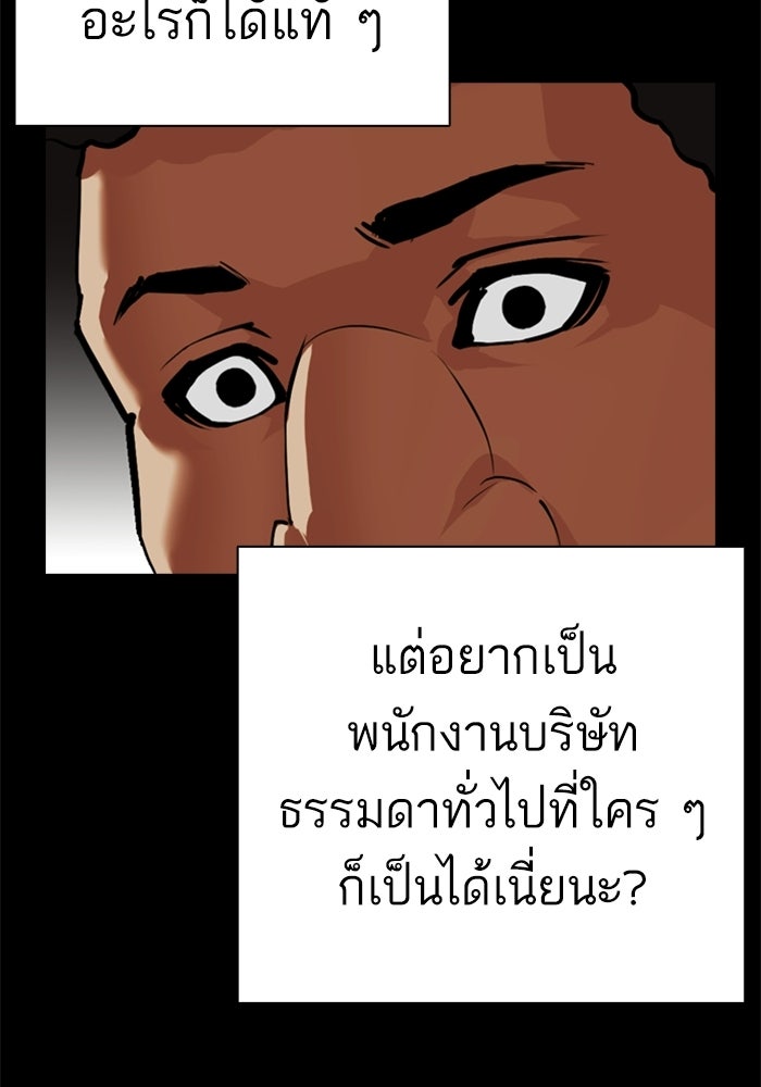 LOOKISM - หน้า 100