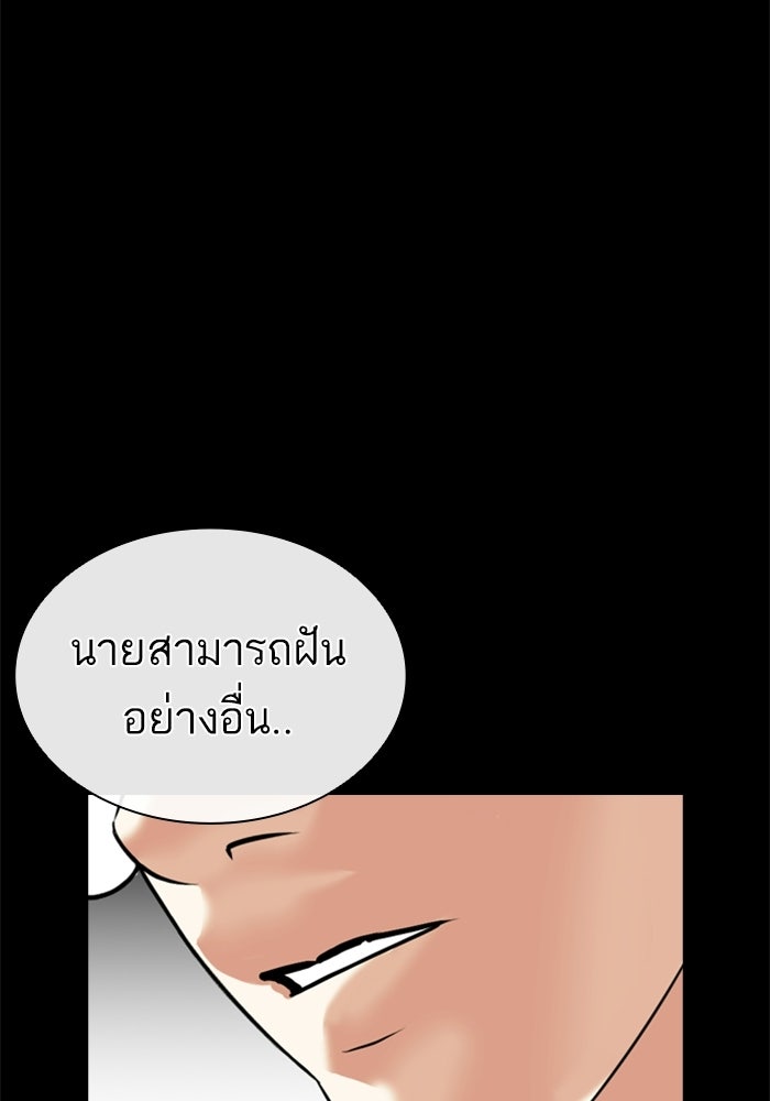 LOOKISM - หน้า 101