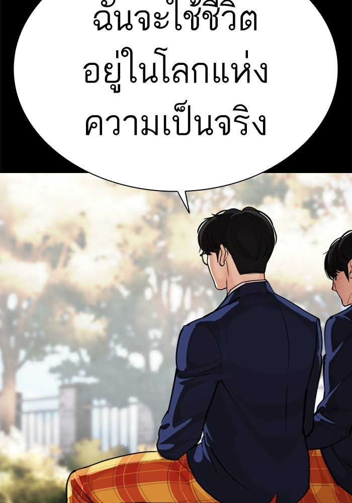 LOOKISM - หน้า 103