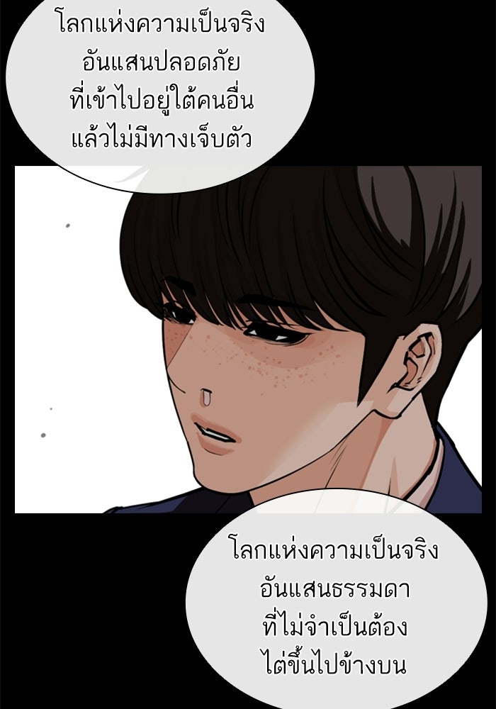LOOKISM - หน้า 105