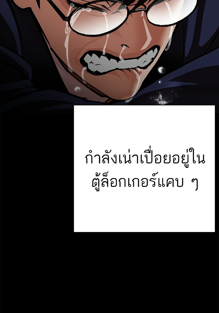 LOOKISM - หน้า 121