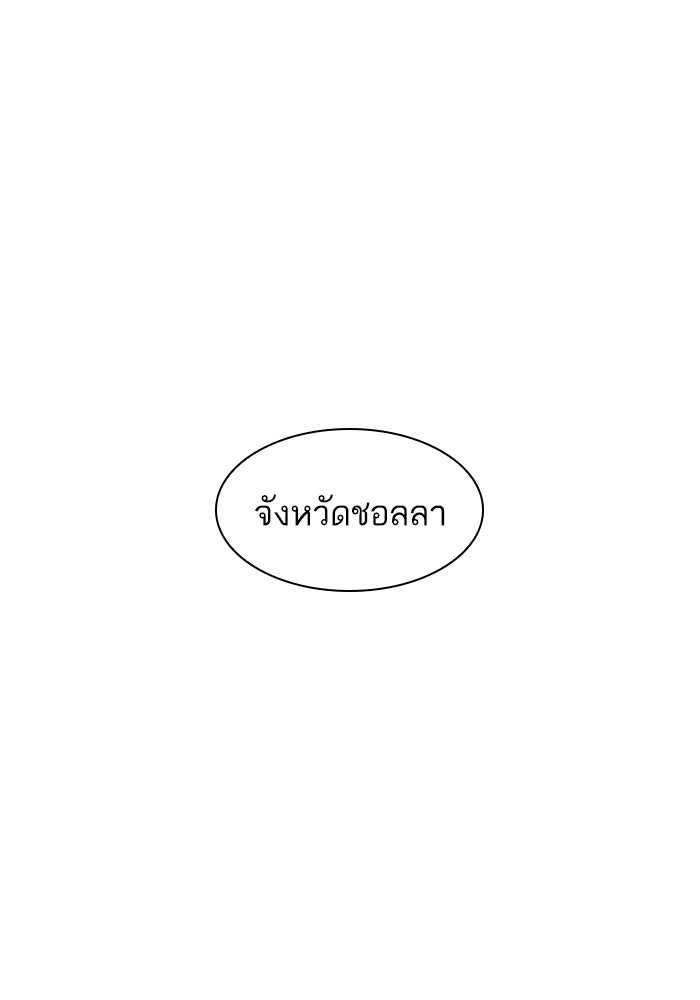 LOOKISM - หน้า 143