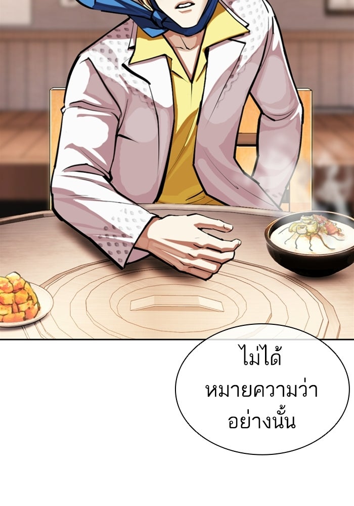 LOOKISM - หน้า 147