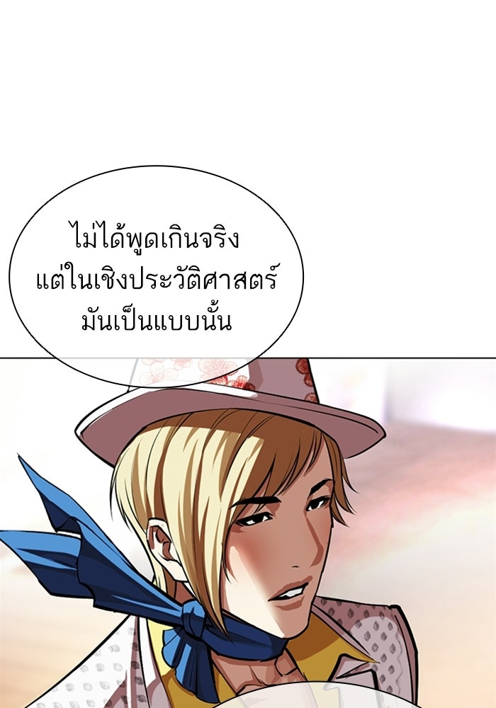 LOOKISM - หน้า 150