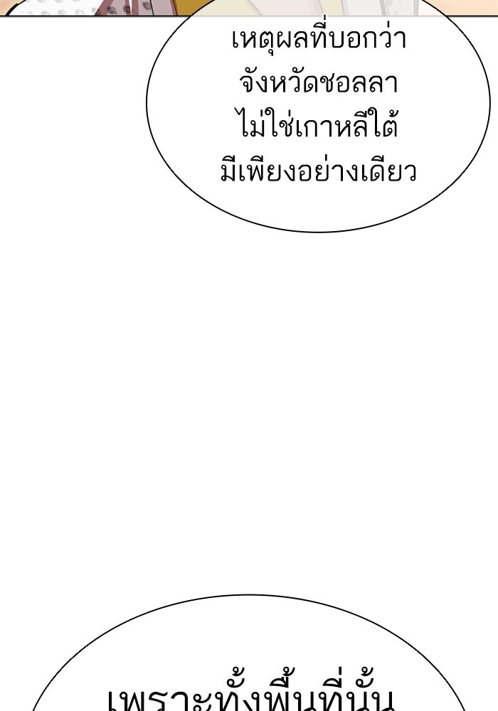 LOOKISM - หน้า 151