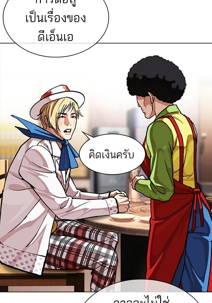 LOOKISM - หน้า 154