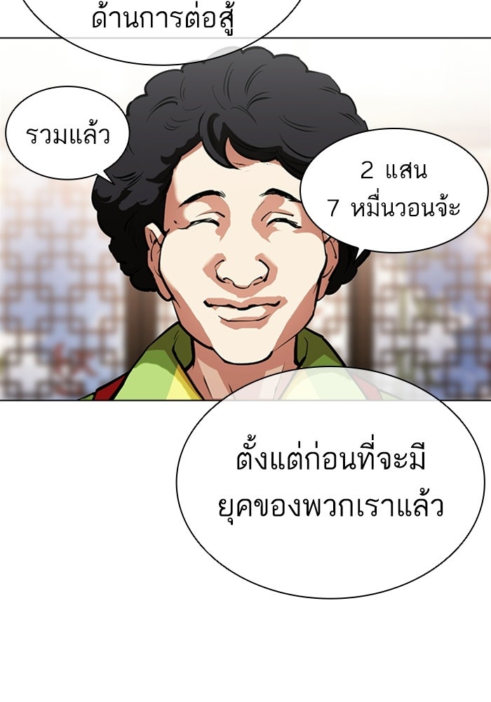 LOOKISM - หน้า 156