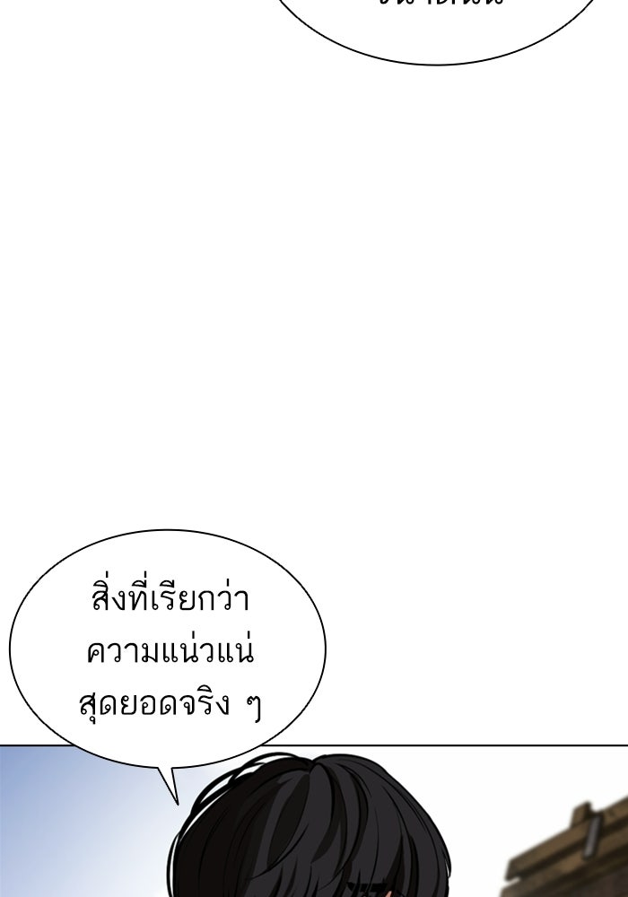 LOOKISM - หน้า 191
