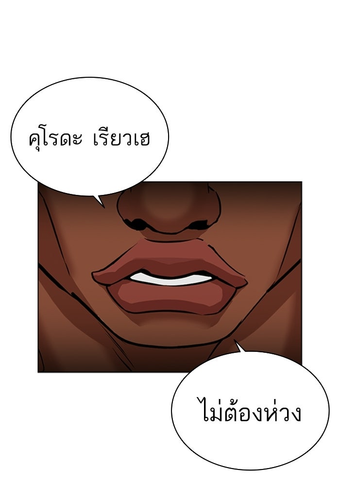 LOOKISM - หน้า 200