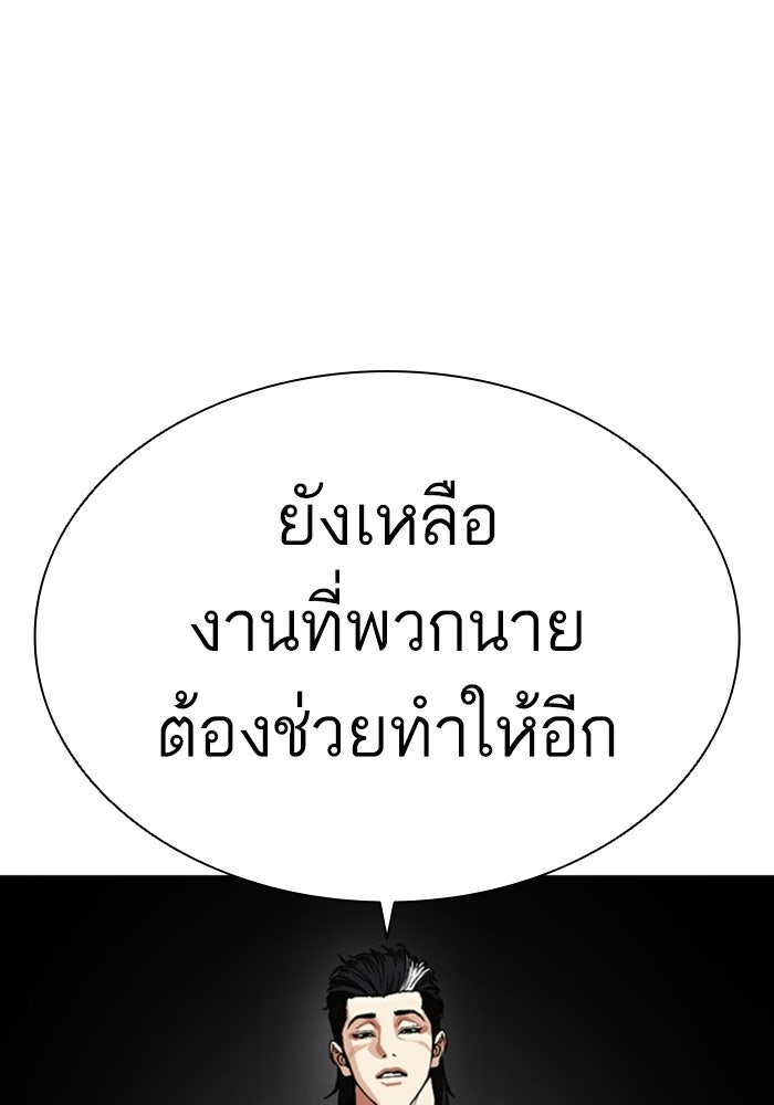 LOOKISM - หน้า 207