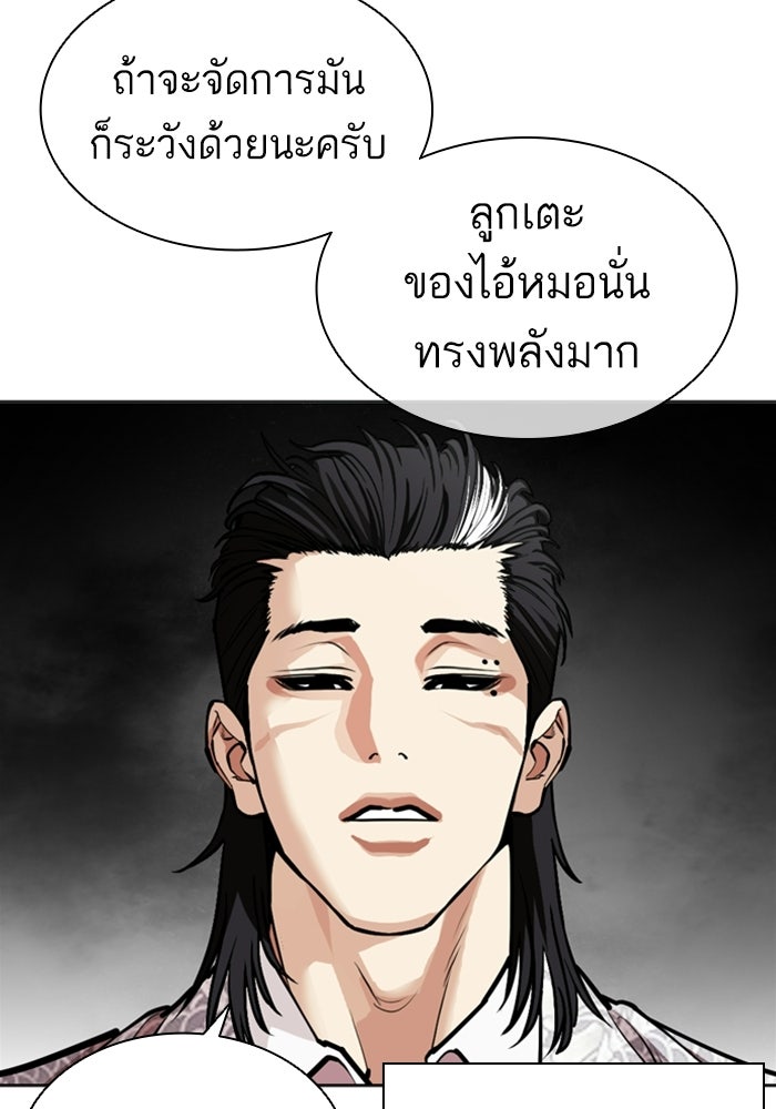 LOOKISM - หน้า 210