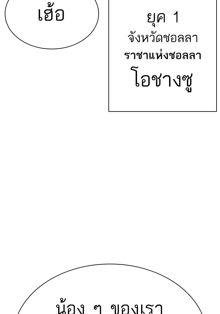 LOOKISM - หน้า 211