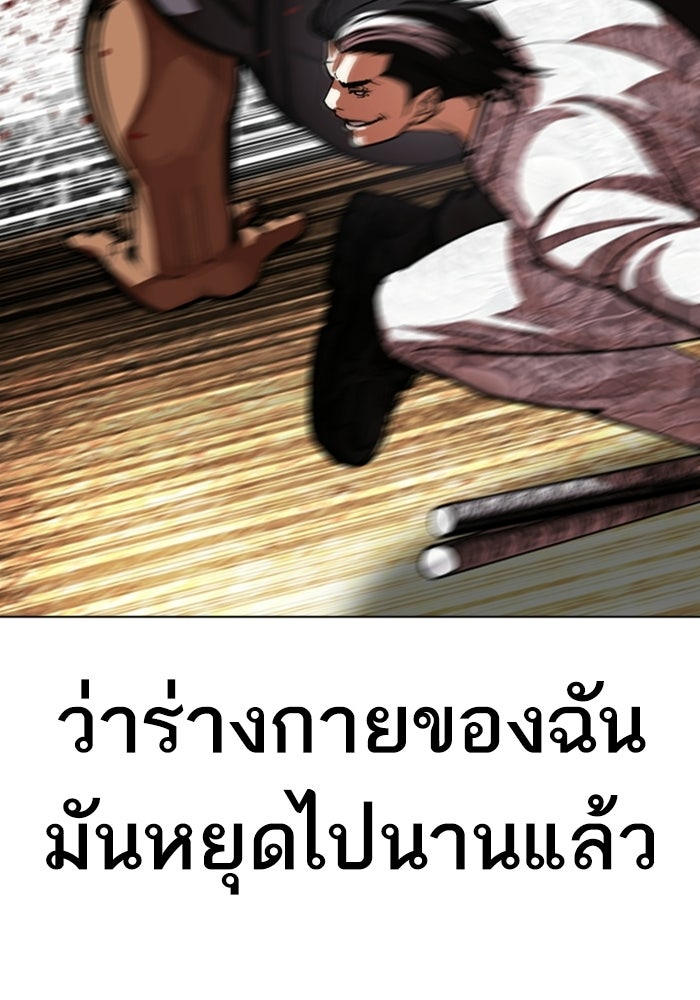 LOOKISM - หน้า 235