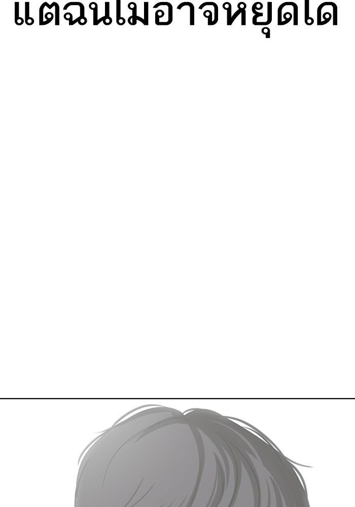 LOOKISM - หน้า 238