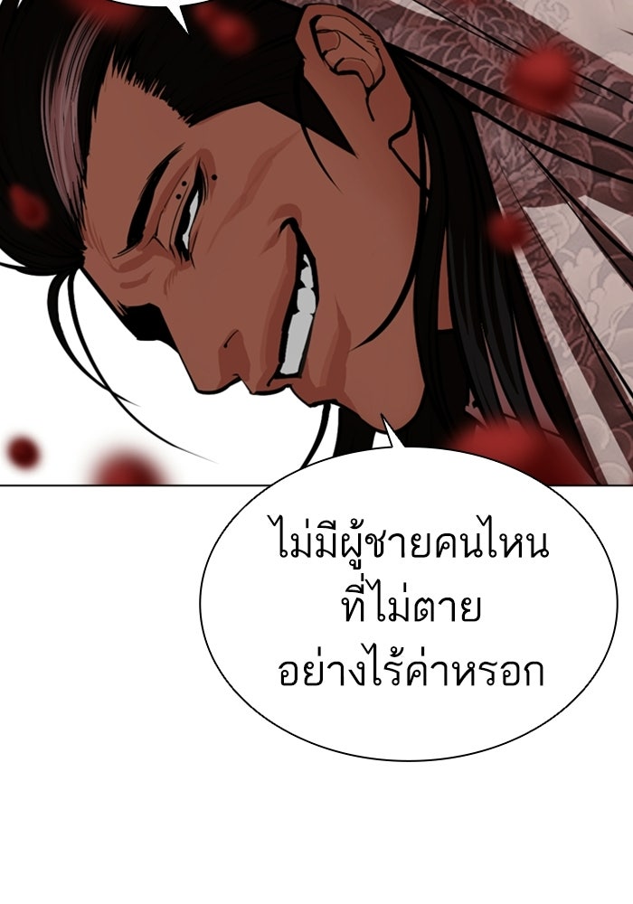 LOOKISM - หน้า 253