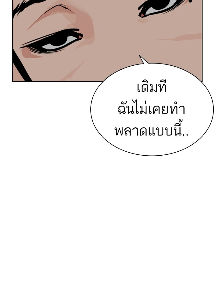 LOOKISM - หน้า 260