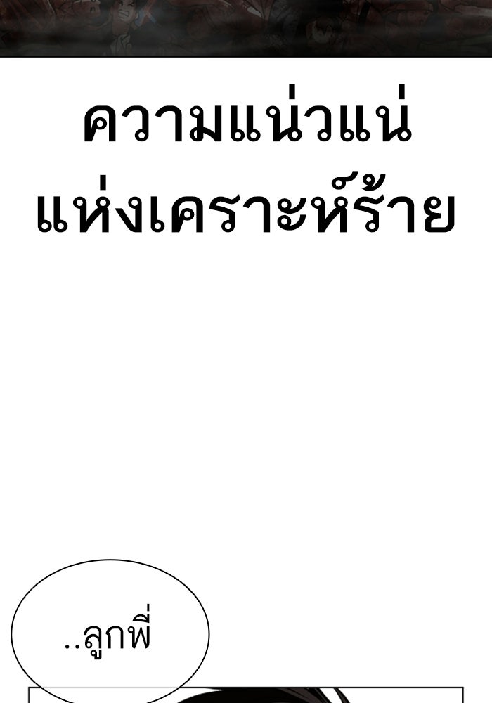 LOOKISM - หน้า 271