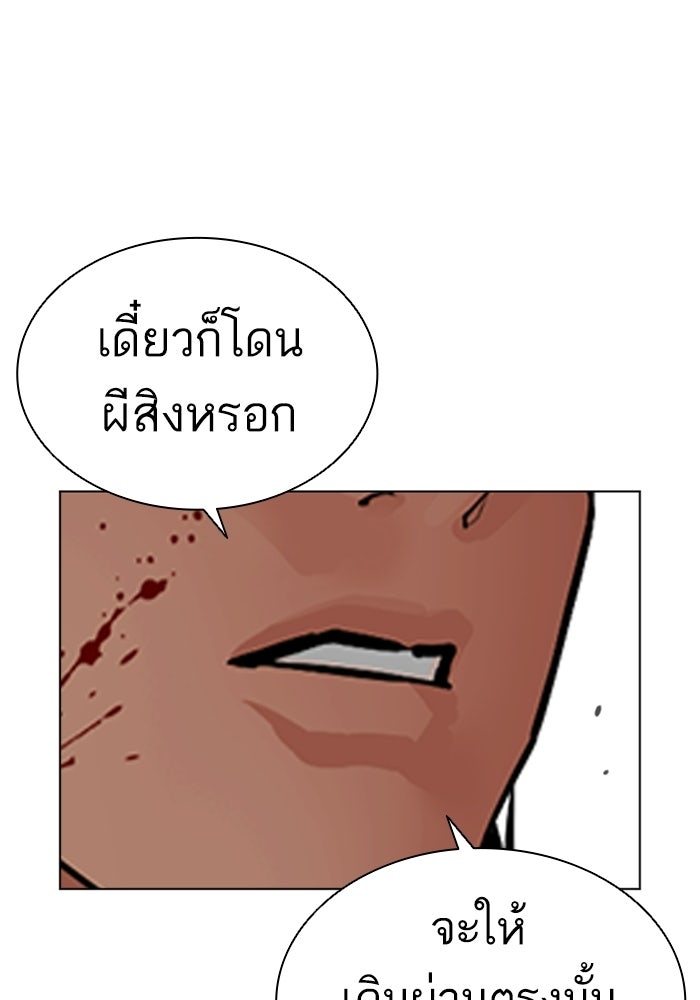 LOOKISM - หน้า 273