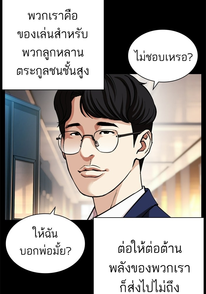 LOOKISM - หน้า 44