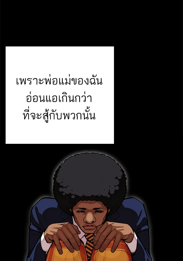LOOKISM - หน้า 50