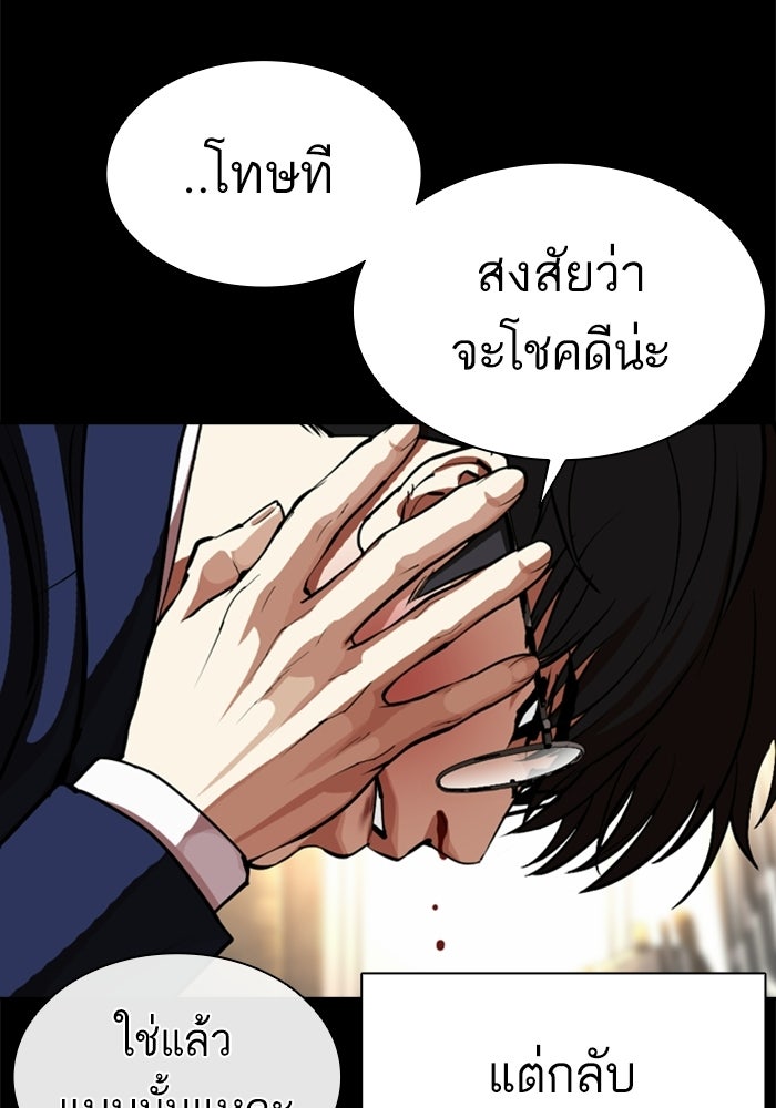 LOOKISM - หน้า 90