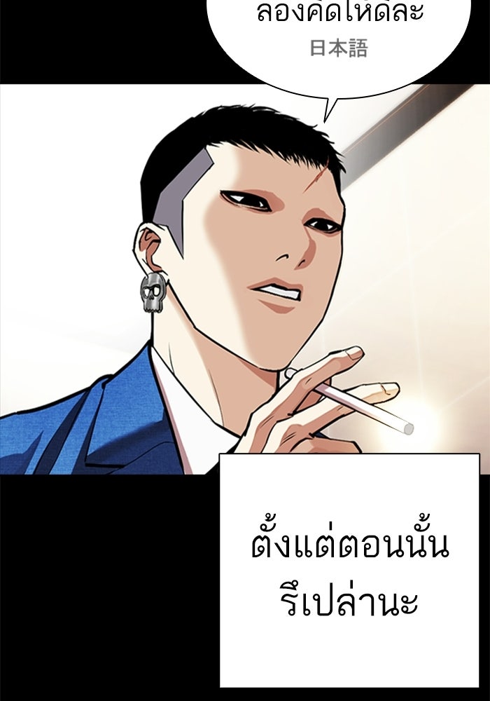 LOOKISM - หน้า 113