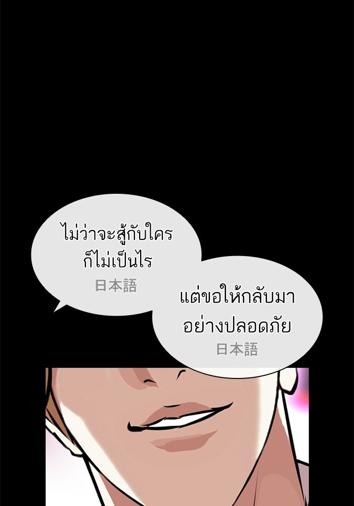 LOOKISM - หน้า 138