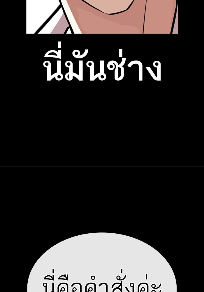 LOOKISM - หน้า 139