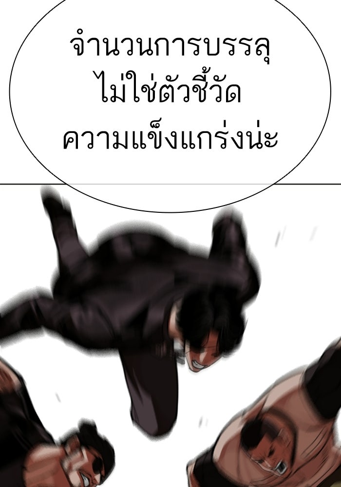 LOOKISM - หน้า 183