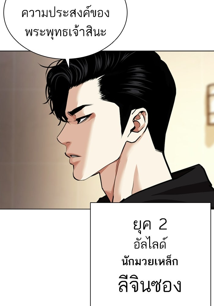 LOOKISM - หน้า 195