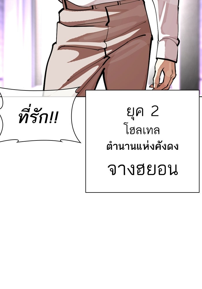 LOOKISM - หน้า 237