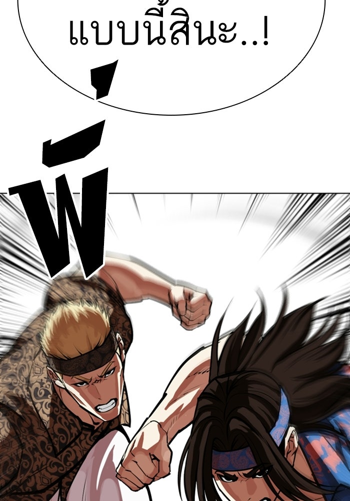 LOOKISM - หน้า 240