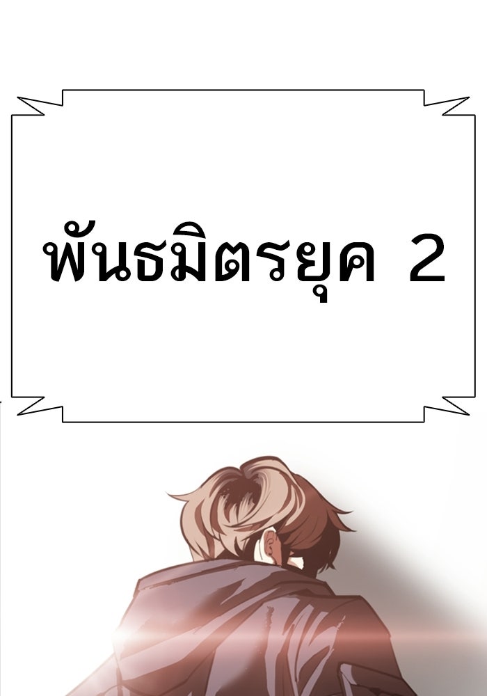 LOOKISM - หน้า 264