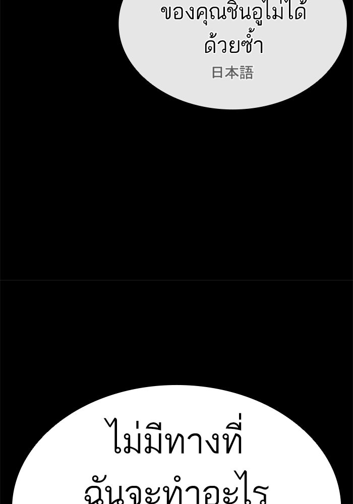 LOOKISM - หน้า 88