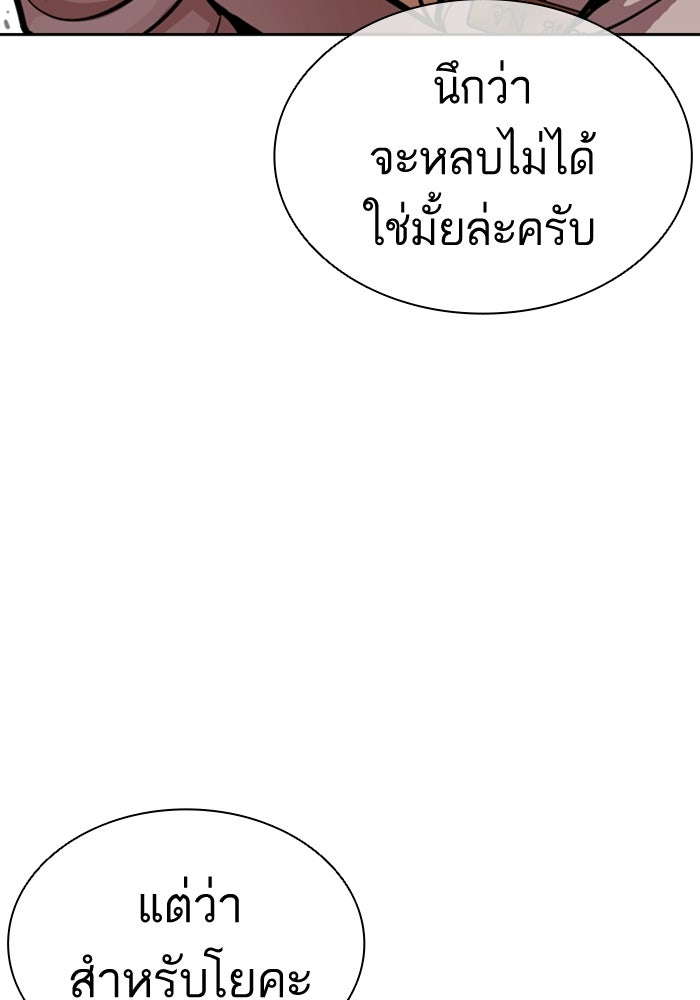 LOOKISM - หน้า 104
