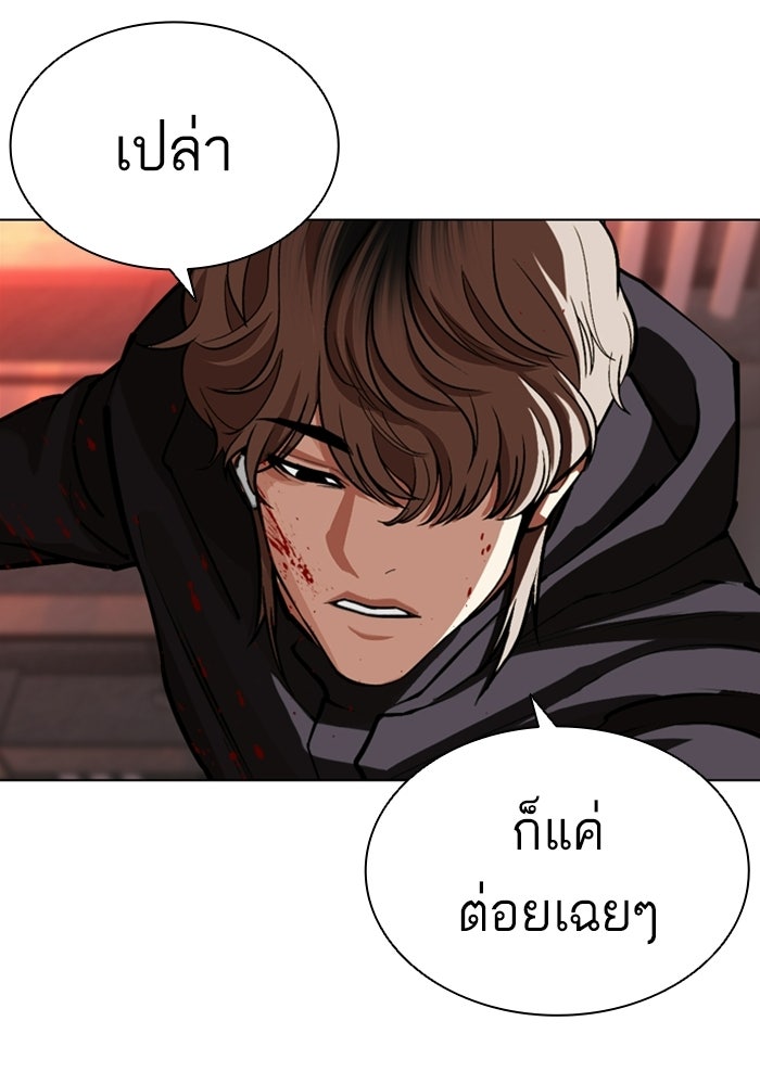 LOOKISM - หน้า 207