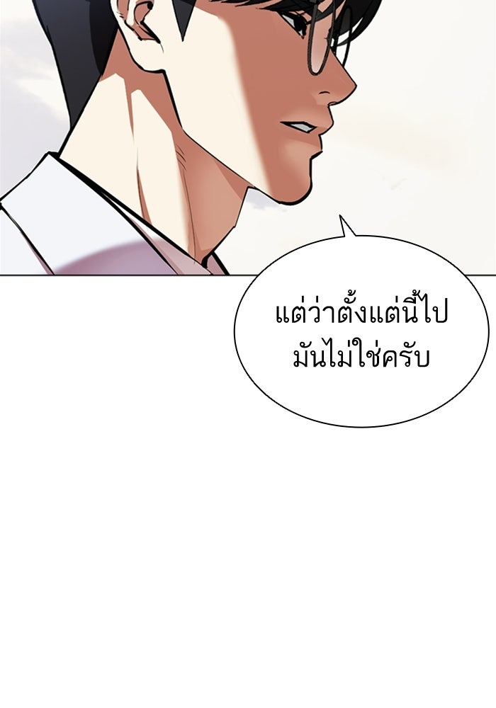 LOOKISM - หน้า 234