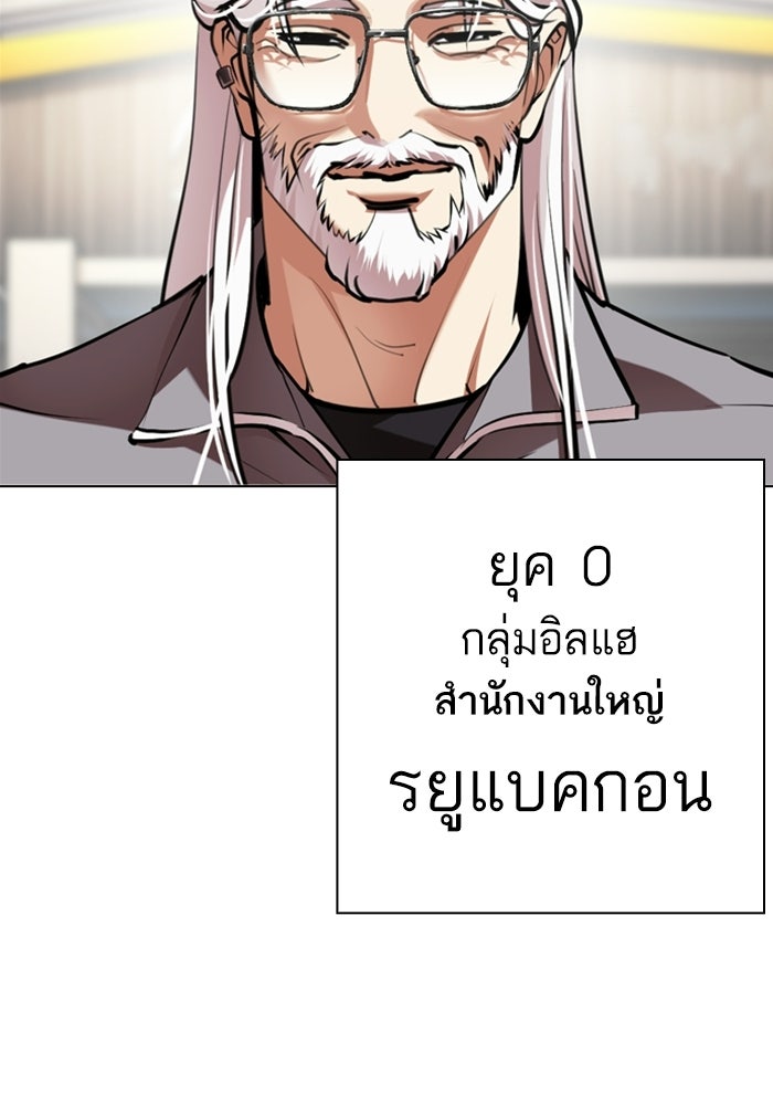 LOOKISM - หน้า 243