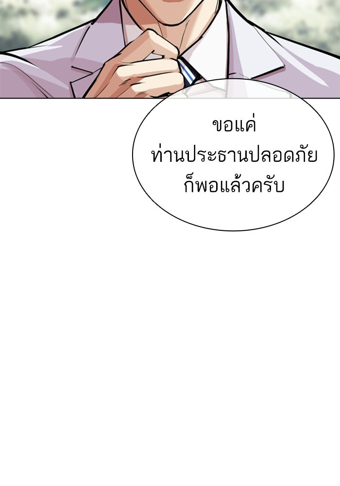 LOOKISM - หน้า 245