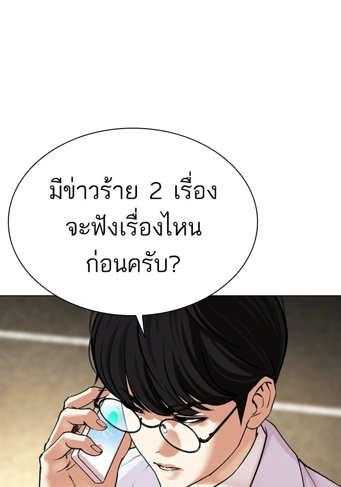 LOOKISM - หน้า 254