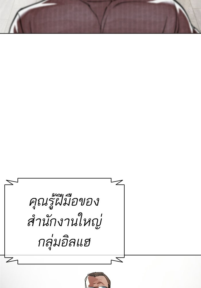 LOOKISM - หน้า 261