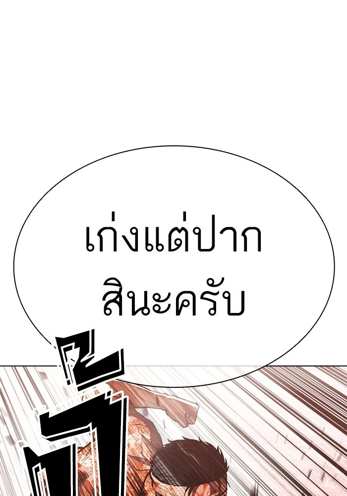 LOOKISM - หน้า 37