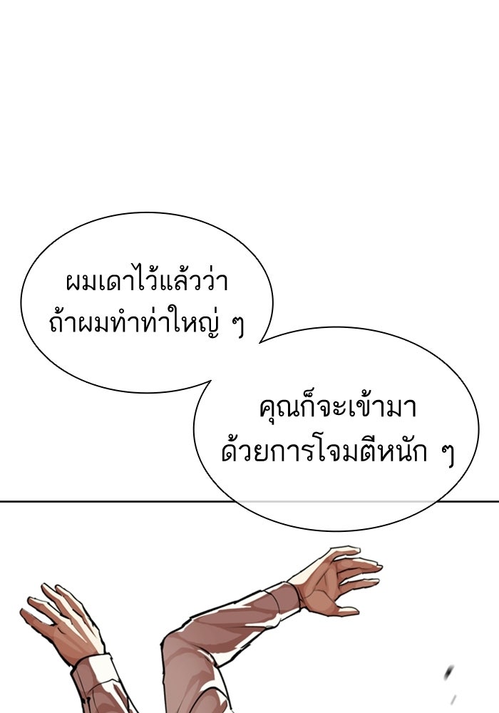LOOKISM - หน้า 86