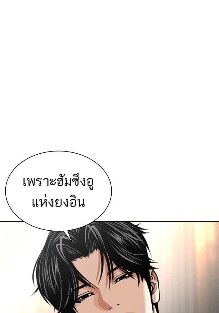 LOOKISM - หน้า 97