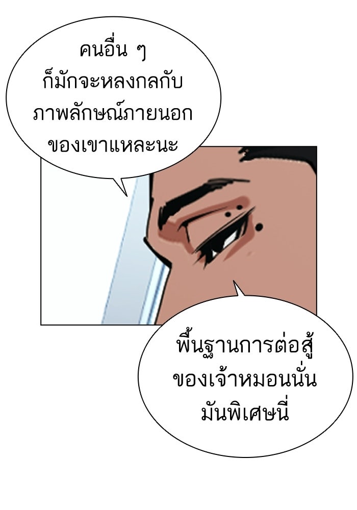 LOOKISM - หน้า 99
